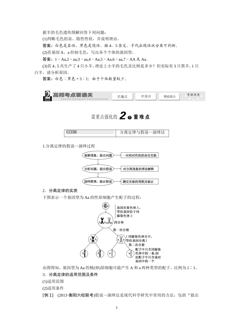 2014版高考生物一轮复习教学案：必修2（226页）.DOC_第3页