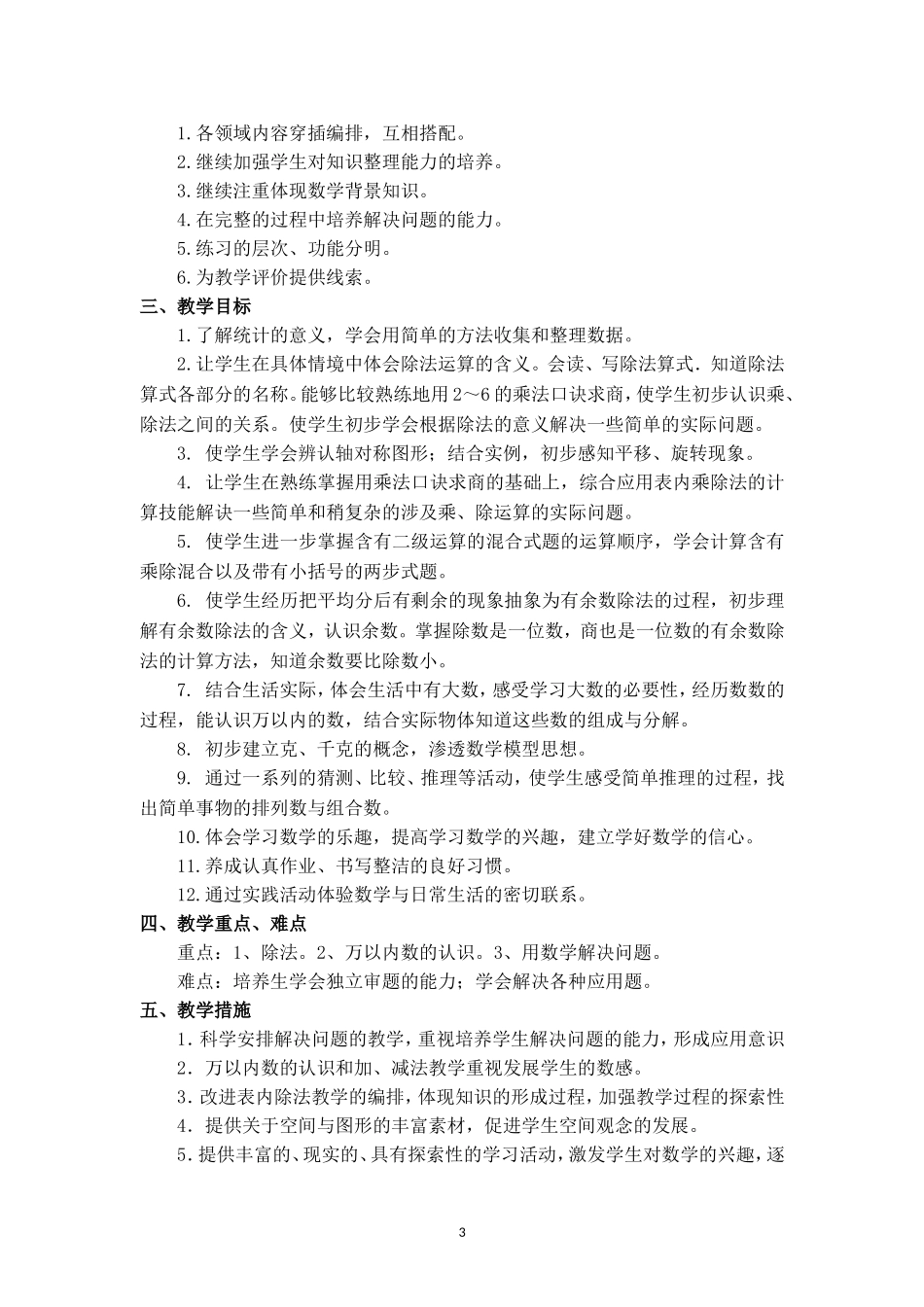 5.人教版二（下）全册教案.doc_第3页