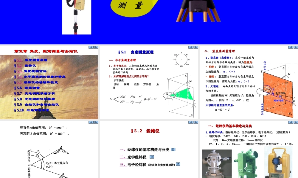 角度测量[更多课程到教育盘jiaoyupan.com].ppt