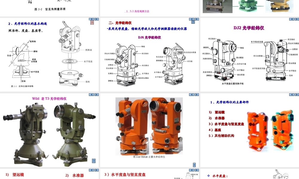 角度测量[更多课程到教育盘jiaoyupan.com].ppt