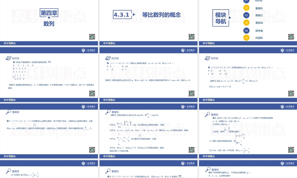 4.3.1 等比数列的概念.pptx