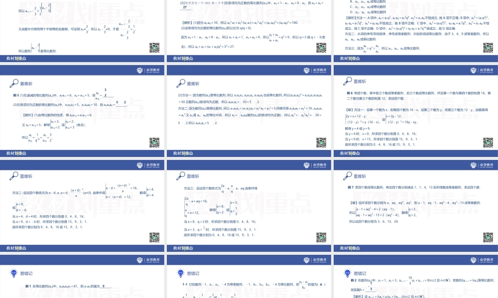 4.3.1 等比数列的概念.pptx