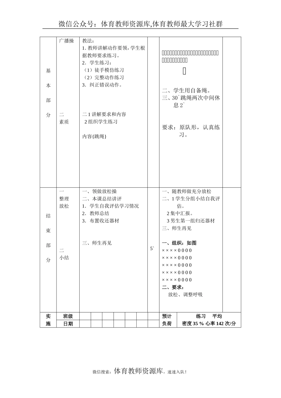 八年级上学期体育与健康教案全集.doc_第3页