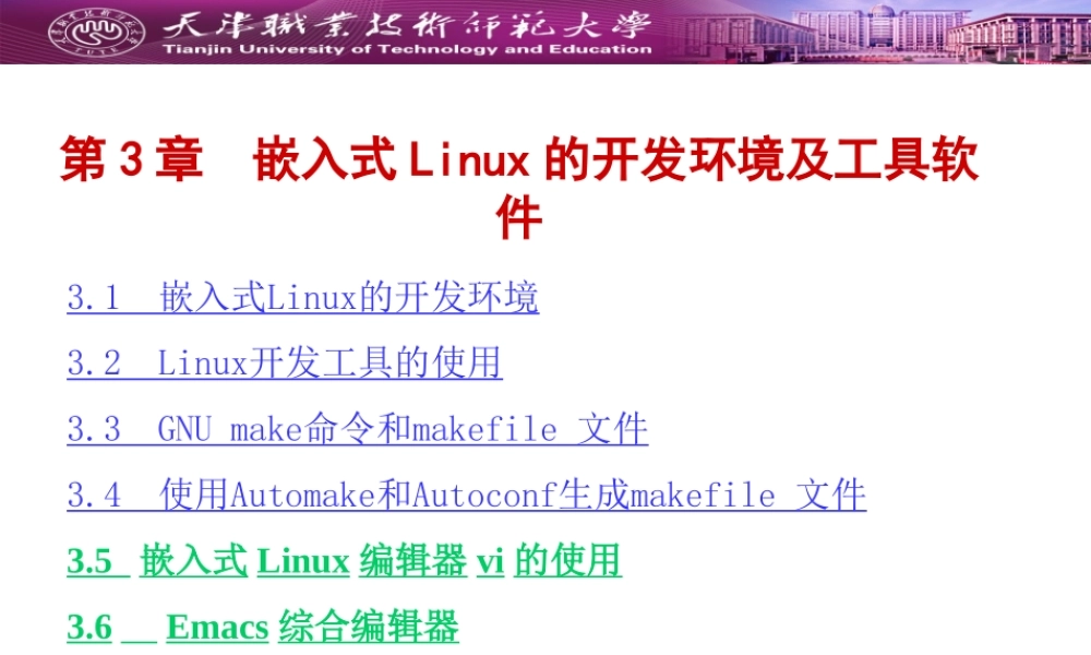 嵌入式Linux03u.ppt