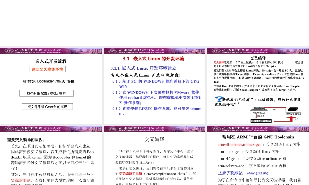 嵌入式Linux03u.ppt