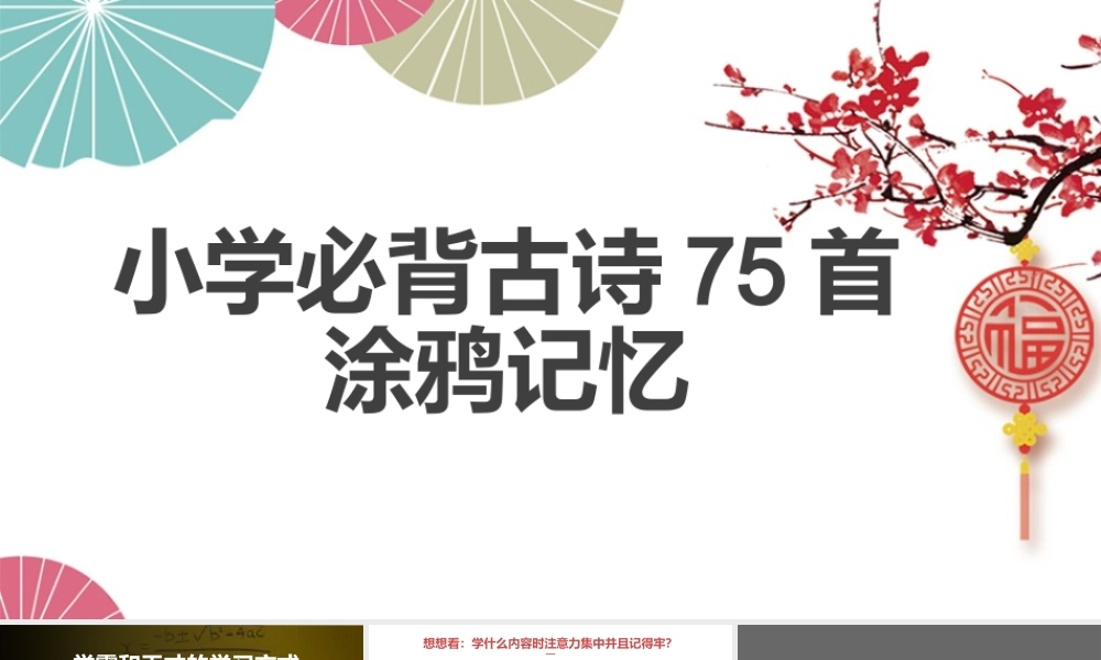 75首古诗涂鸦速记教学课件.pptx