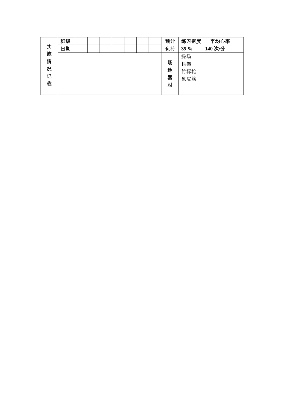 初中体育教案全集九年级(2).doc_第3页