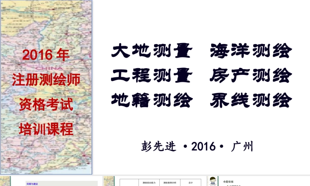 彭先进讲义2016（原版）(1).pptx