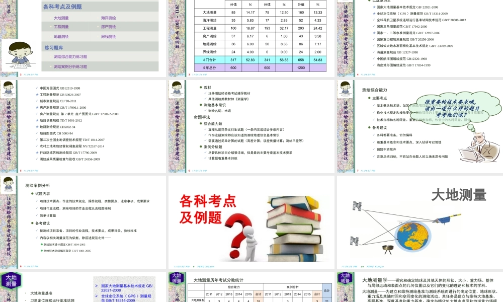 彭先进讲义2016（原版）(1).pptx