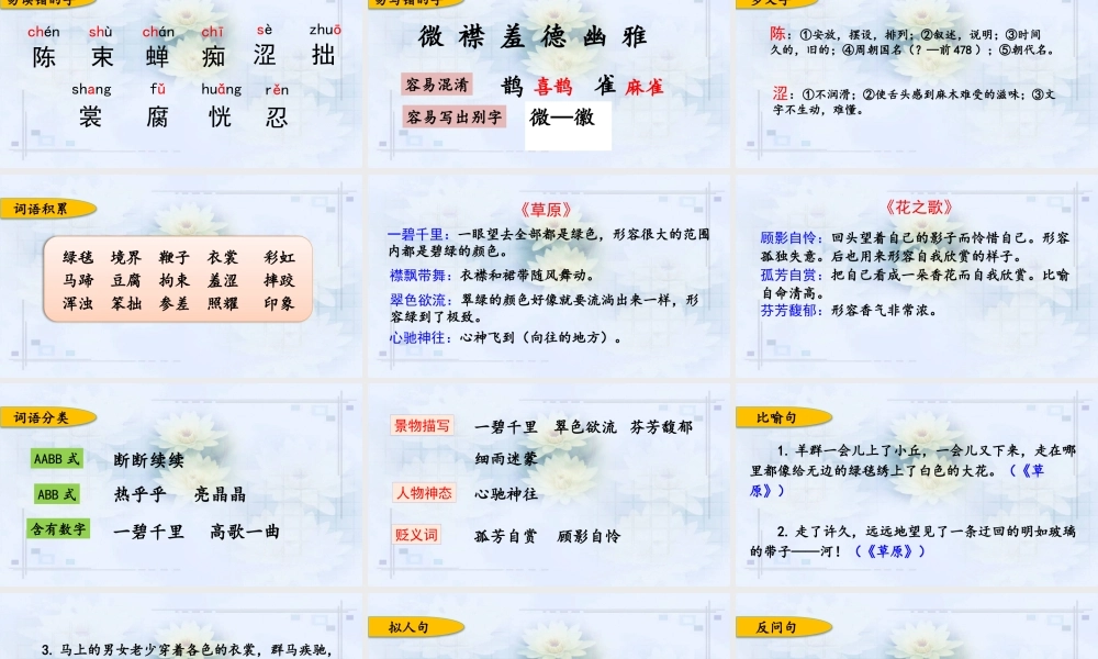 人教部编版语文六年级上册期末专项复习课件.pptx