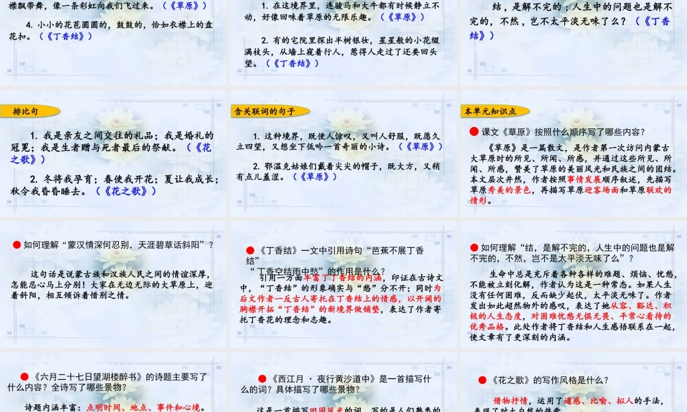 人教部编版语文六年级上册期末专项复习课件.pptx