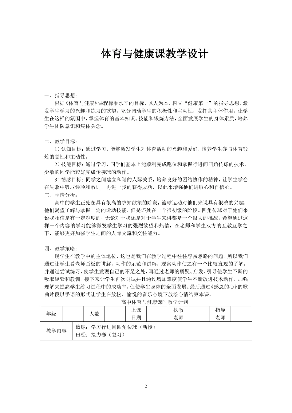 高中体育优秀教案合集.doc_第1页