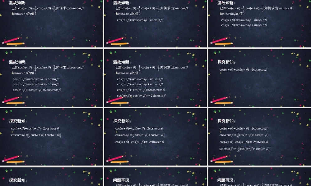 0529高一数学人教B版三角恒等变换的应用（第二课时）2ppt【公众号悦过学习分享】.pptx