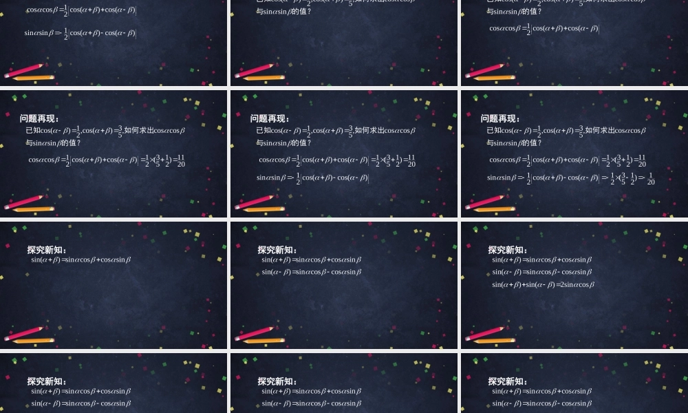 0529高一数学人教B版三角恒等变换的应用（第二课时）2ppt【公众号悦过学习分享】.pptx
