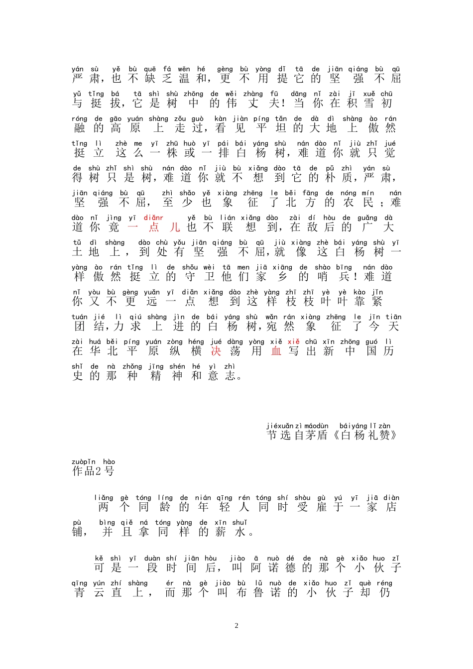 普通话朗读范文60篇拼音版.doc_第2页