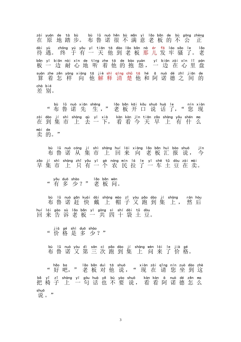 普通话朗读范文60篇拼音版.doc_第3页