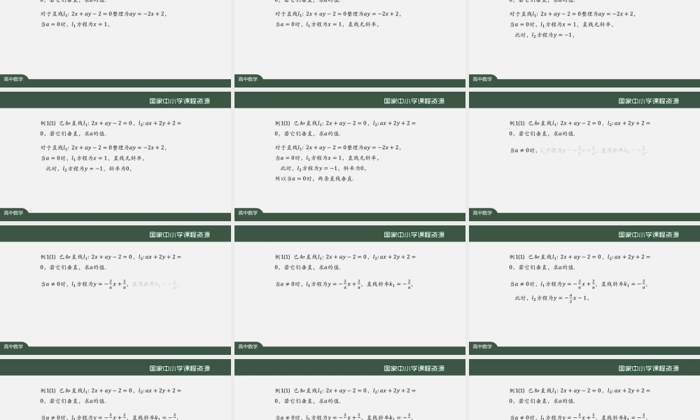 1020高二【数学（人教A版）】直线与圆的方程小结(2)-课件.pptx
