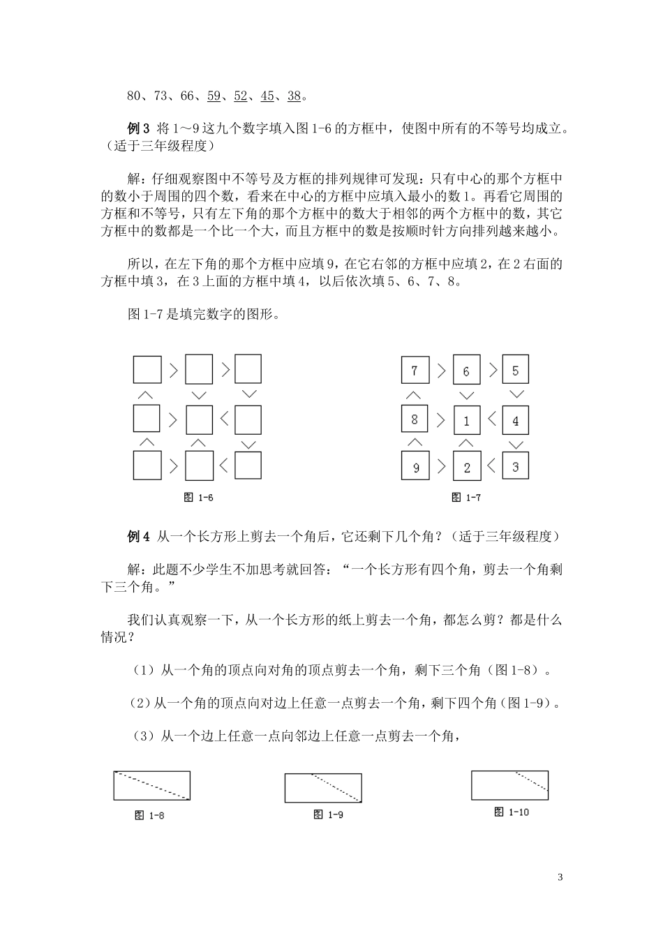 小学数学奥数方法讲义40讲(一)[1](1).doc_第3页