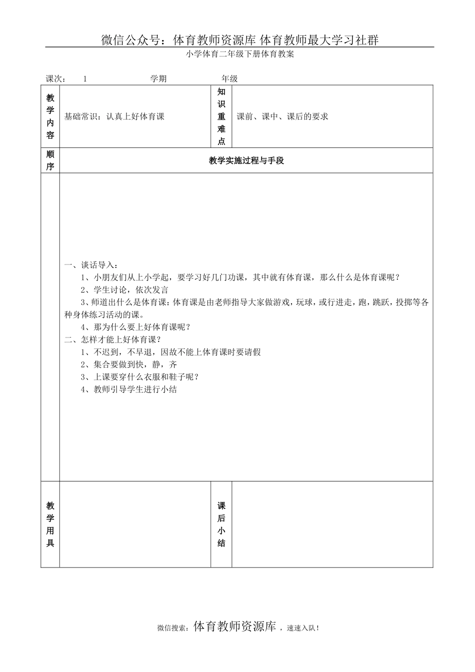 小学体育二年级下册教案 (1).doc_第1页