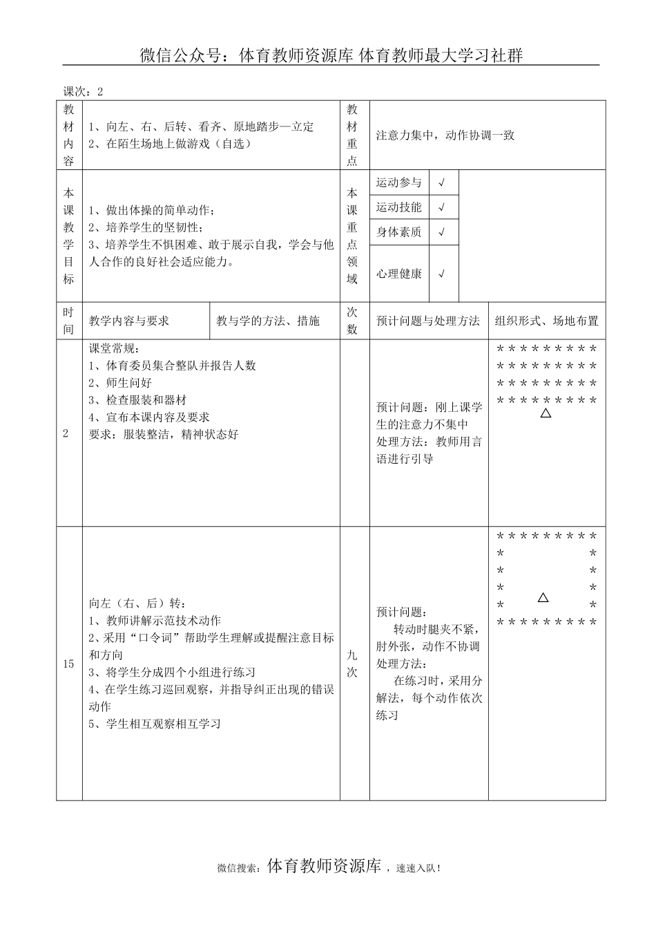 小学体育二年级下册教案 (1).doc_第2页