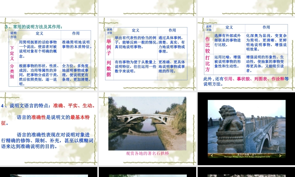 中国石拱桥课件41p.ppt