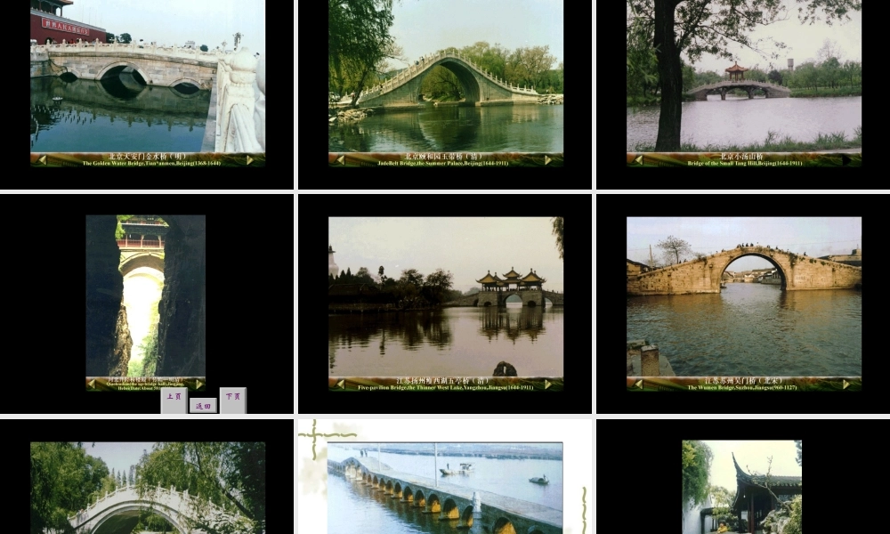 中国石拱桥课件41p.ppt