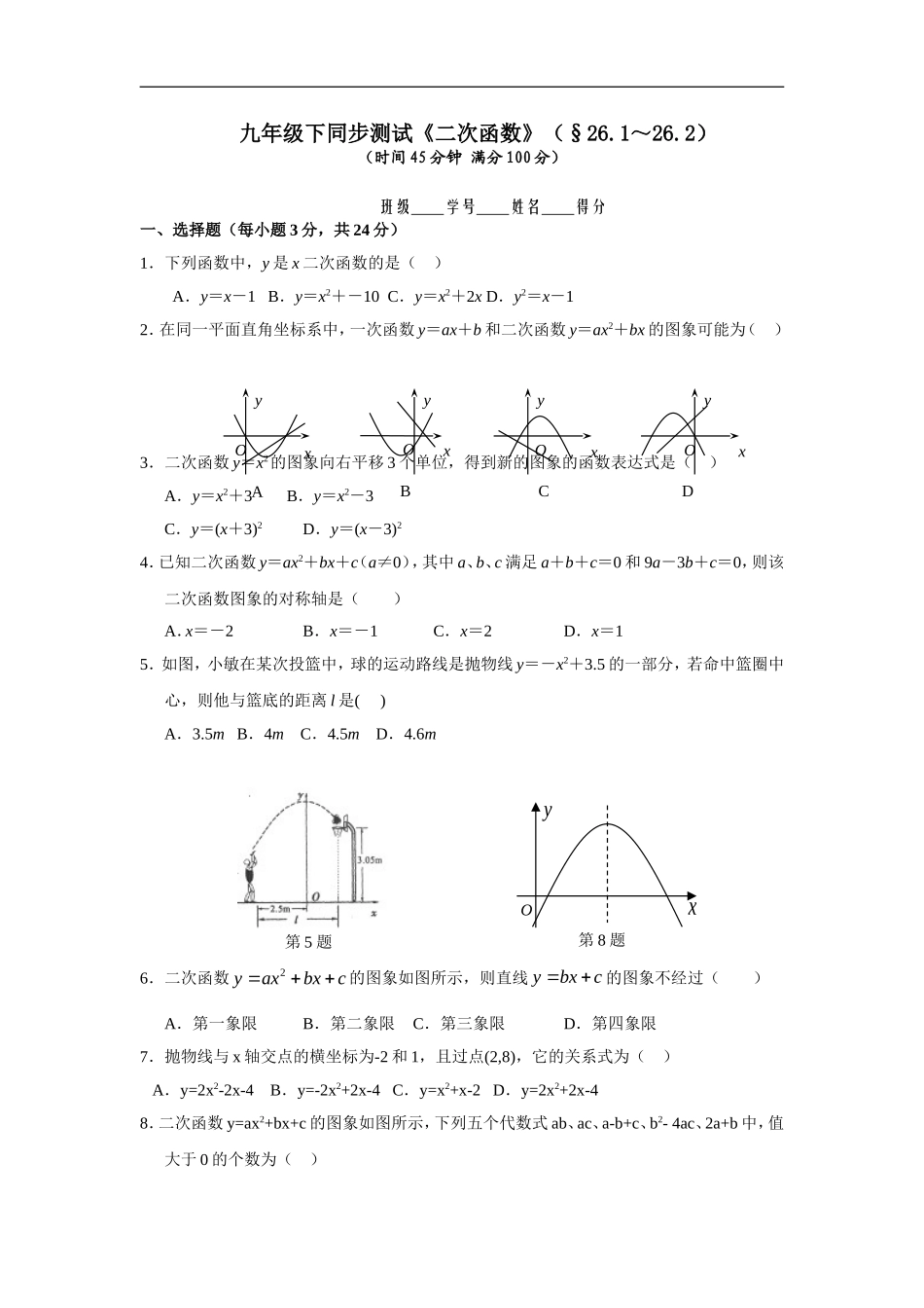 九年级数学下册（小节+整章+期中期末+中考模拟）同步测试18套有答案（131页） .doc_第1页