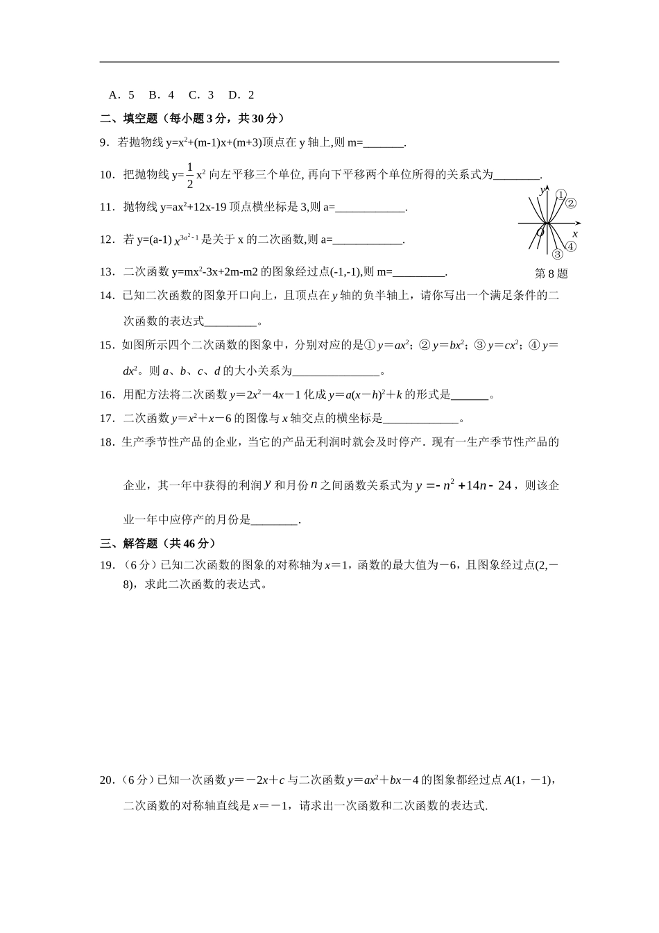 九年级数学下册（小节+整章+期中期末+中考模拟）同步测试18套有答案（131页） .doc_第2页