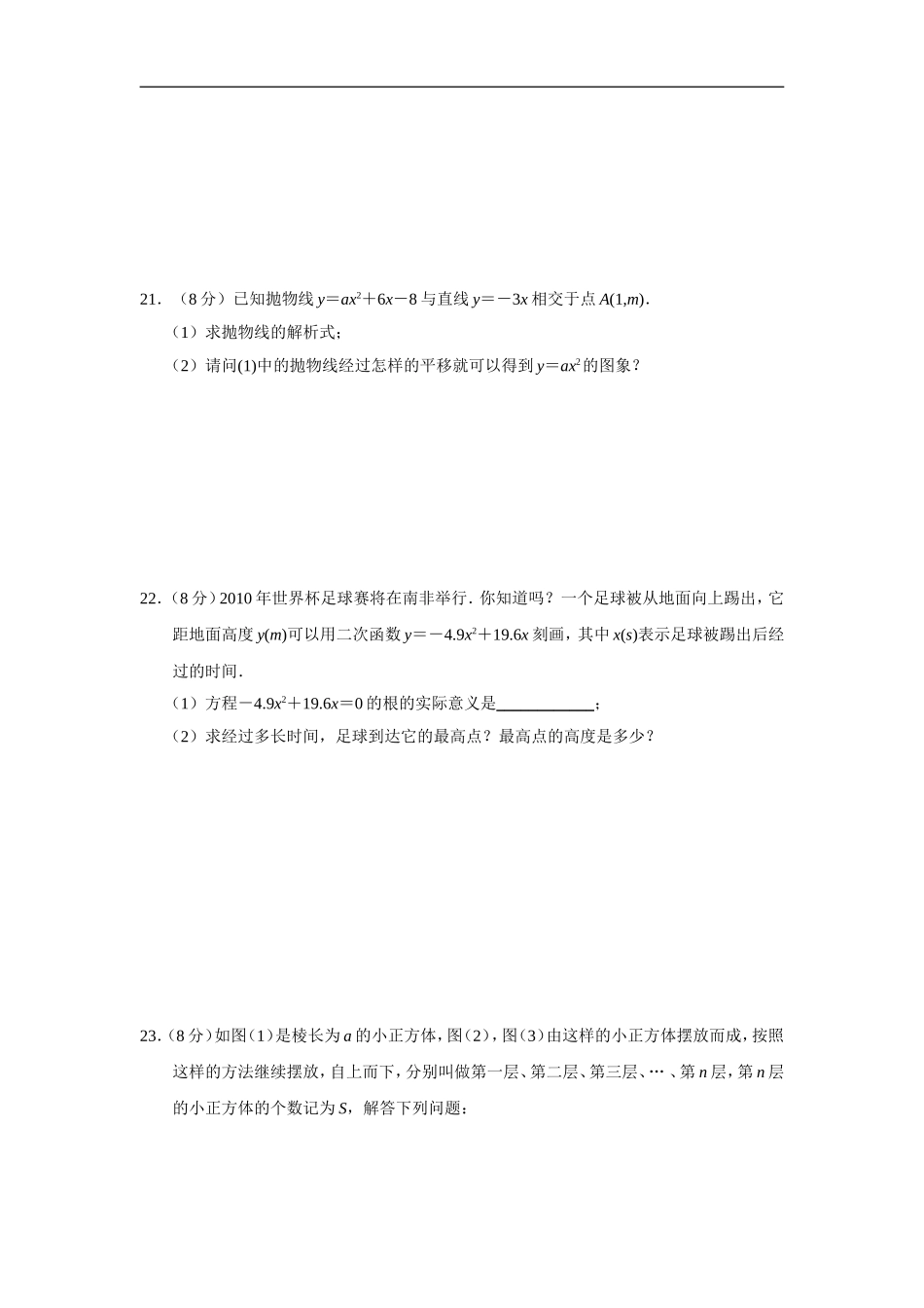 九年级数学下册（小节+整章+期中期末+中考模拟）同步测试18套有答案（131页） .doc_第3页