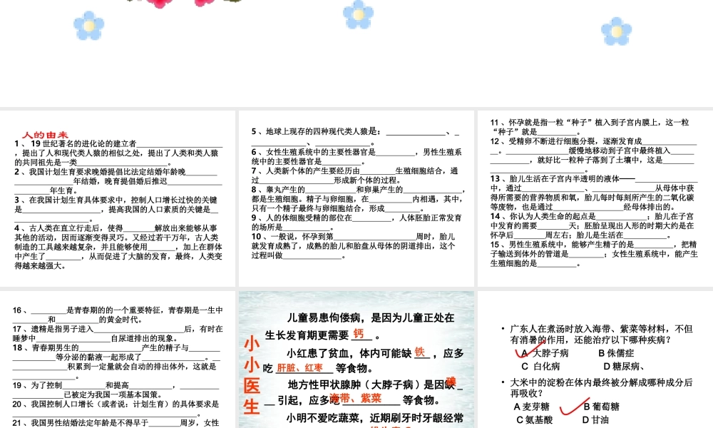 七年级下生物复习课件.ppt