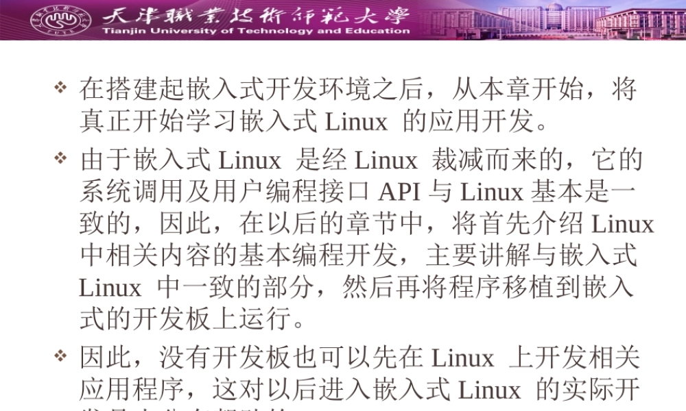 嵌入式Linux07.ppt