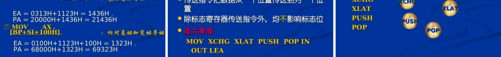 四川大学电子信息学院微机原理ppt-3语句.ppt