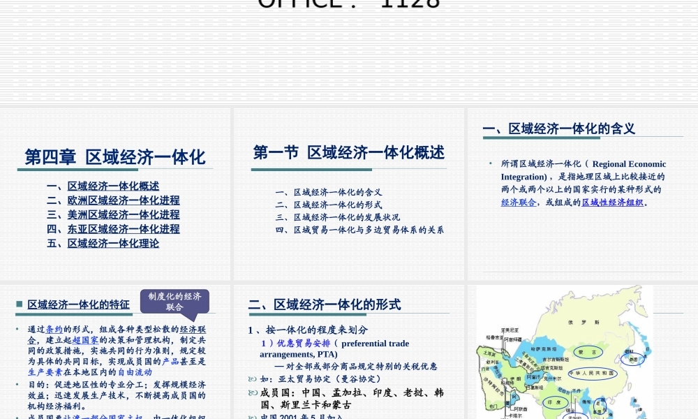 2019.09.24 第四章 区域经济一体化.pptx