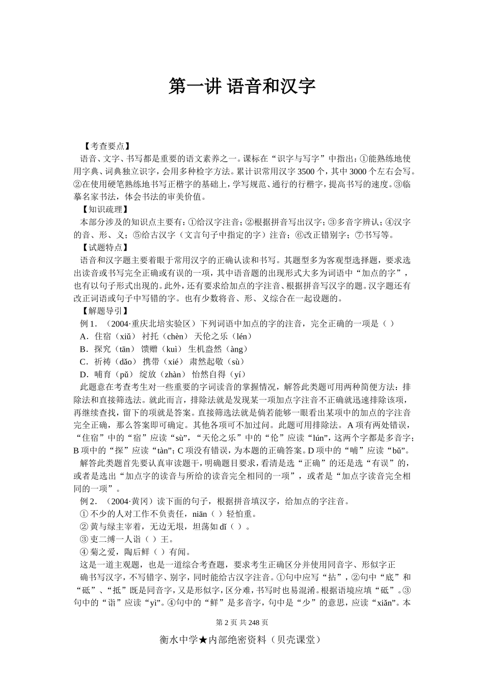 初二学生早复习中考语文总复习资料大全汇编.doc_第2页