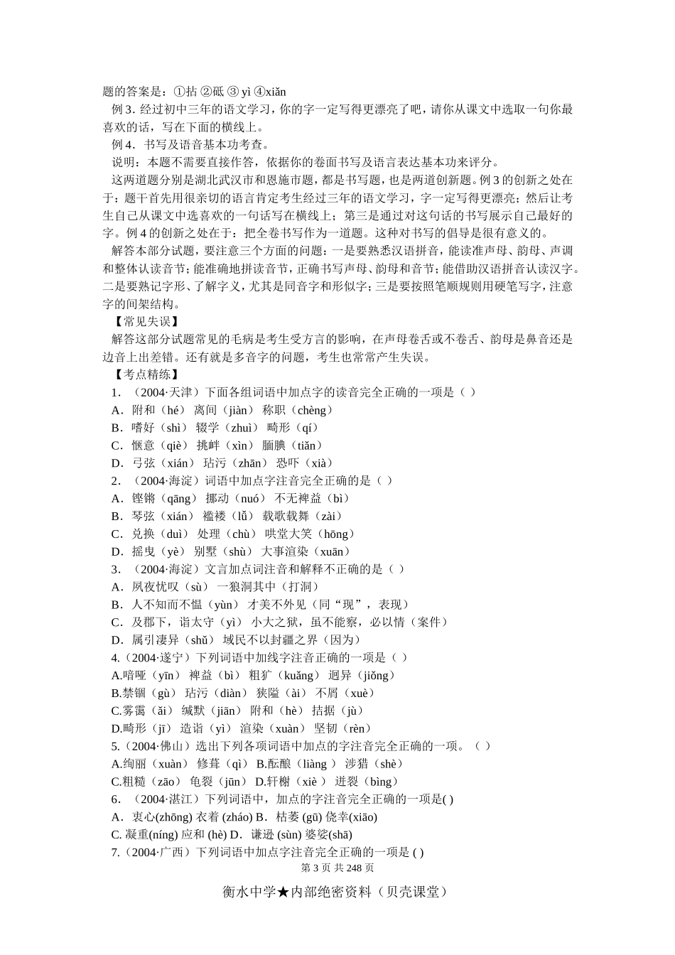 初二学生早复习中考语文总复习资料大全汇编.doc_第3页