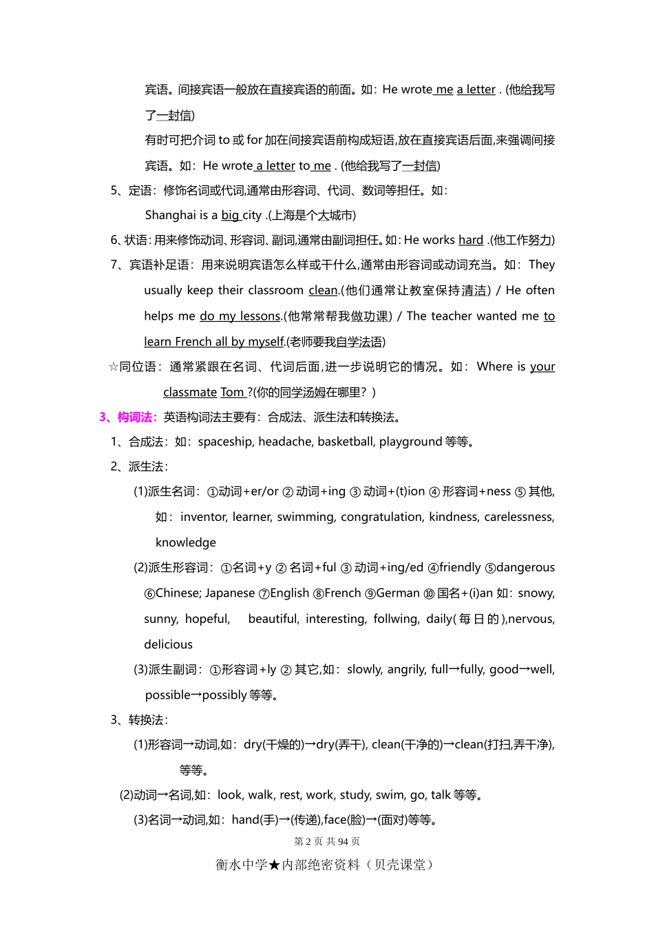 初中英语语法知识点全解.doc_第2页