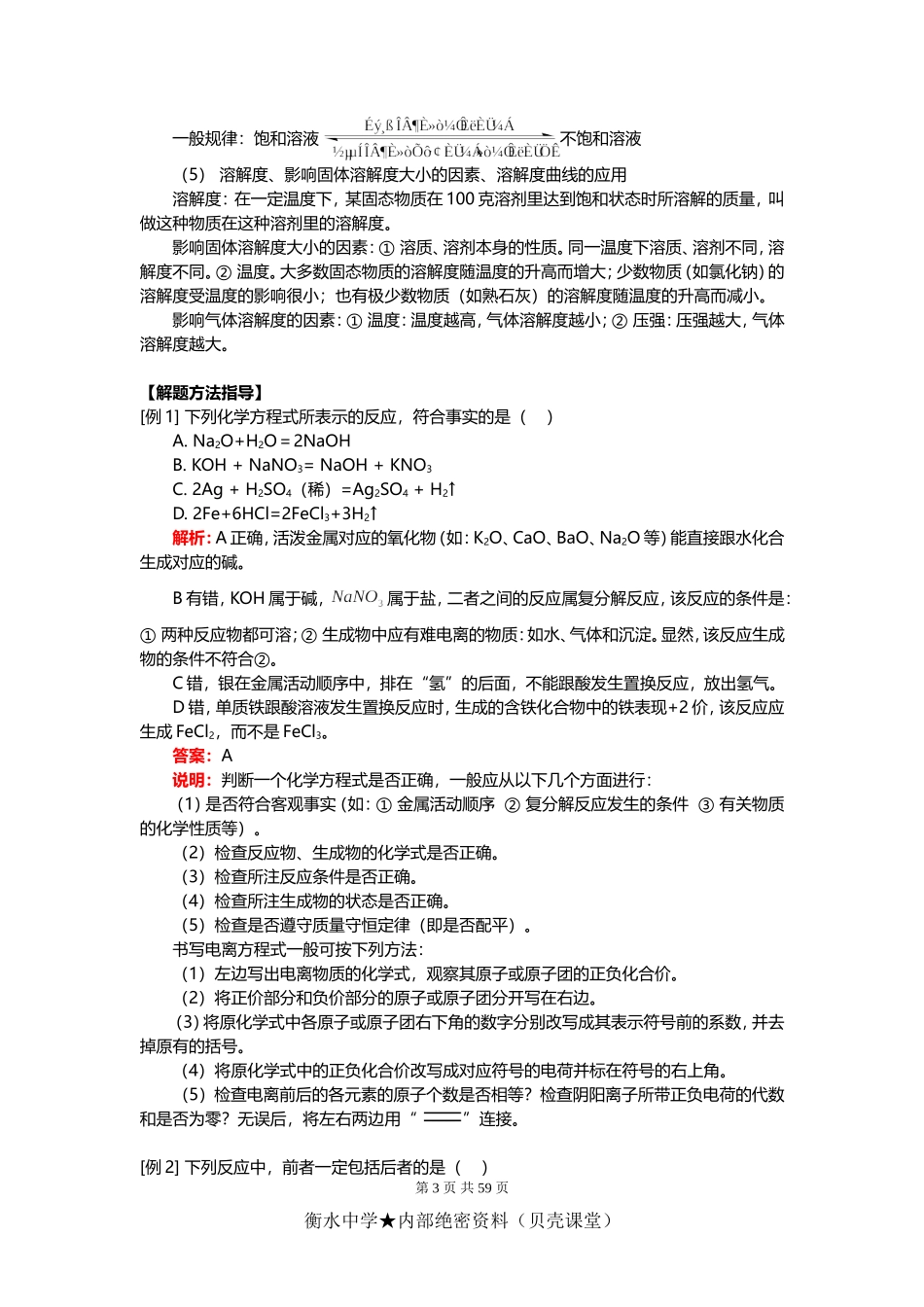 初中总复习——化学基本概念和原理.doc_第3页