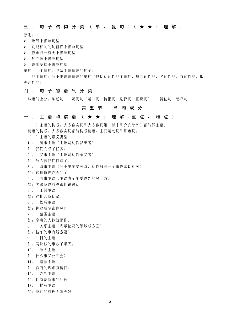 【现代汉语、古代汉语笔记(2).doc_第2页