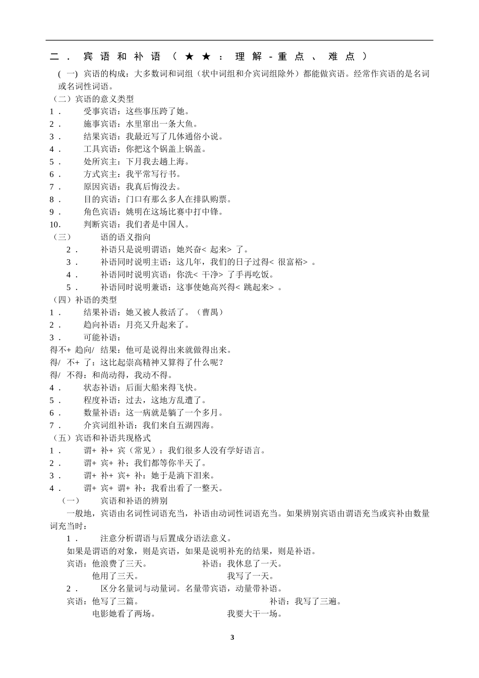 【现代汉语、古代汉语笔记(2).doc_第3页