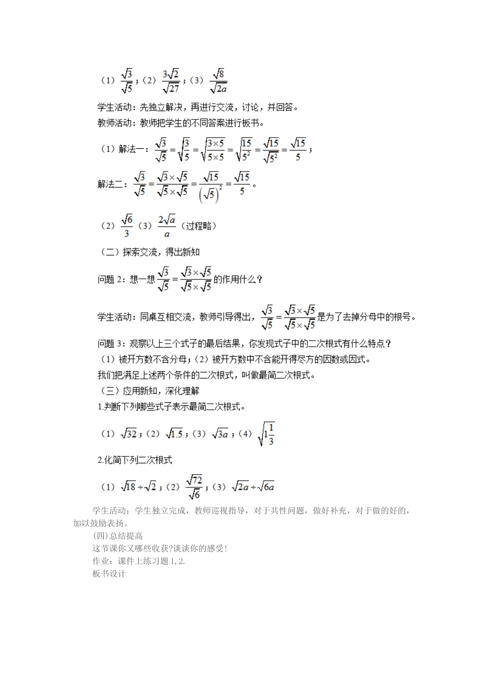 2016下半年数学教师资格证面试真题（精选）.docx_第2页