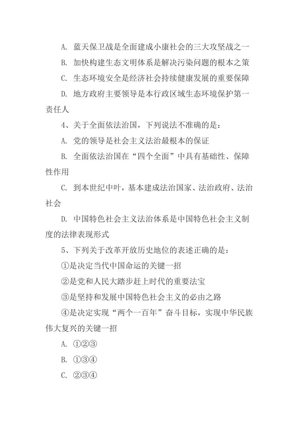 2019年内蒙古公务员考试行测真题及答案解析.doc_第2页