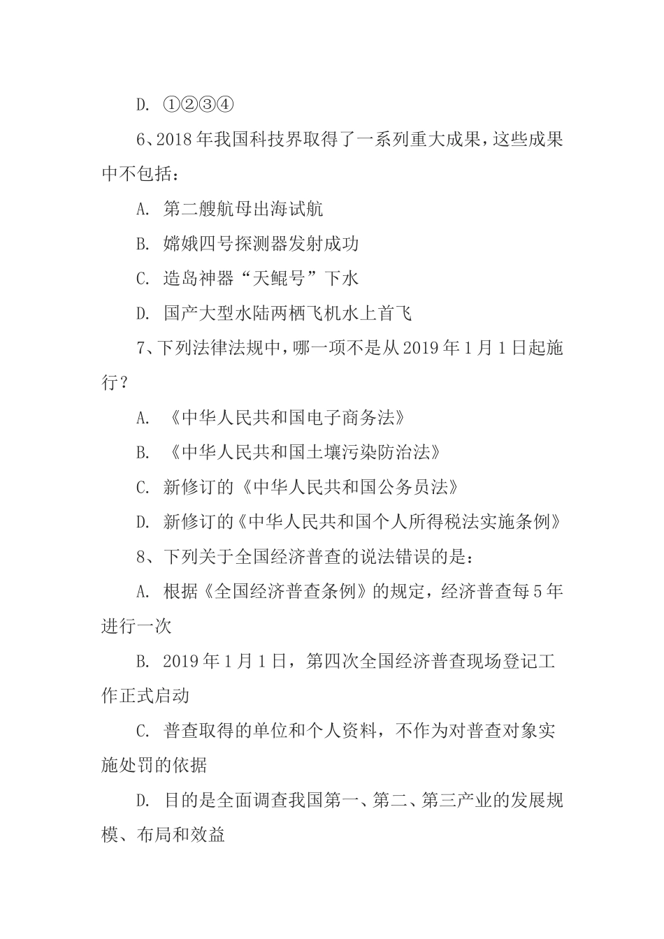 2019年内蒙古公务员考试行测真题及答案解析.doc_第3页