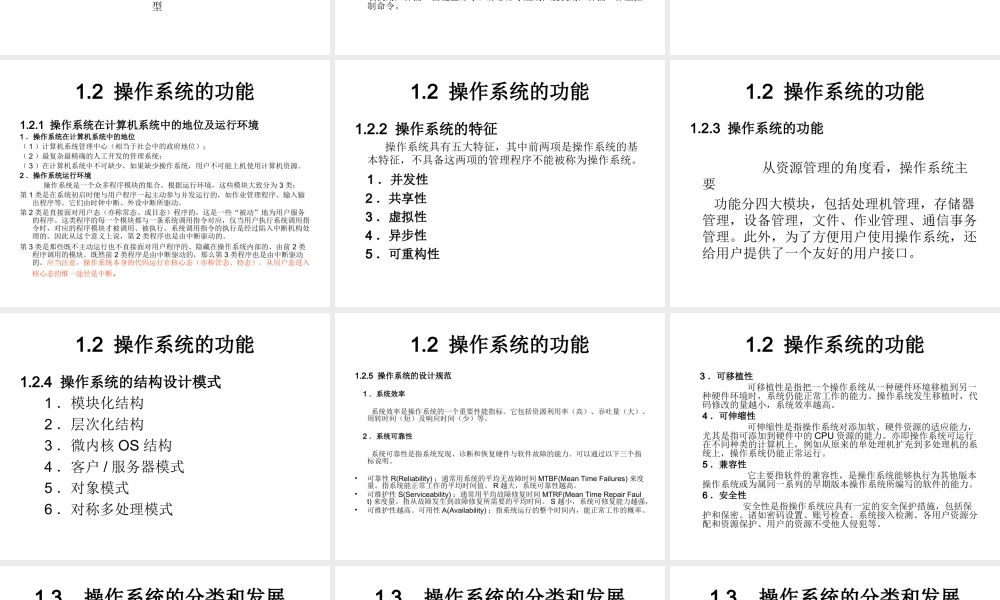 操作系统所有课件综合校园特价打印社打印只需13元.ppt