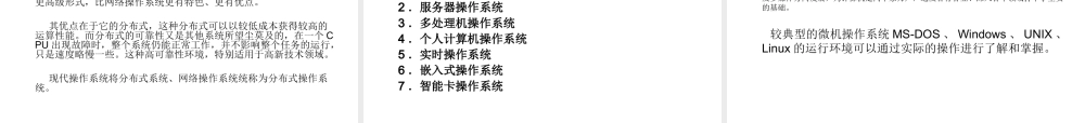 操作系统所有课件综合校园特价打印社打印只需13元.ppt