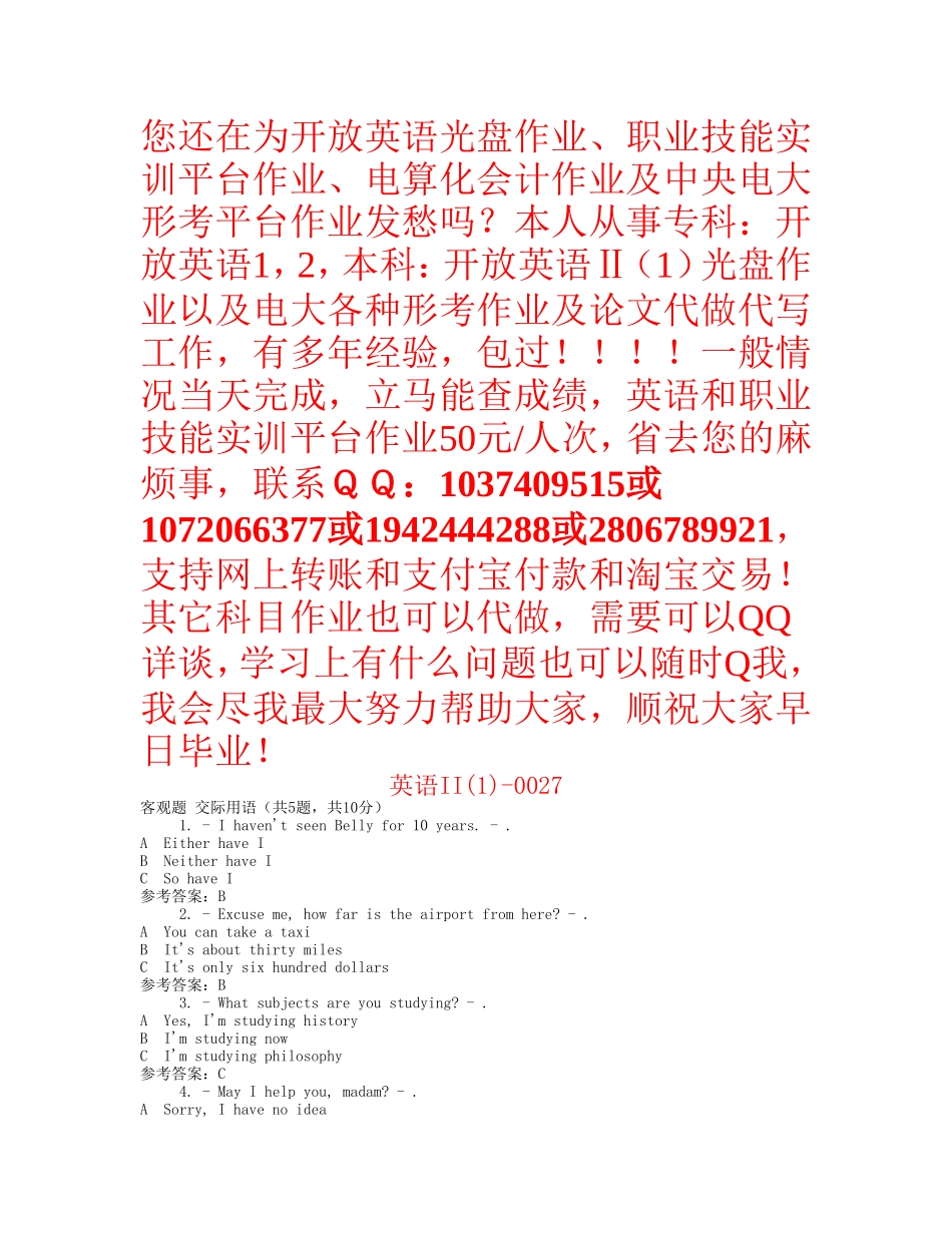 本科开放英语2（1）也叫开放英语3真题.doc_第1页