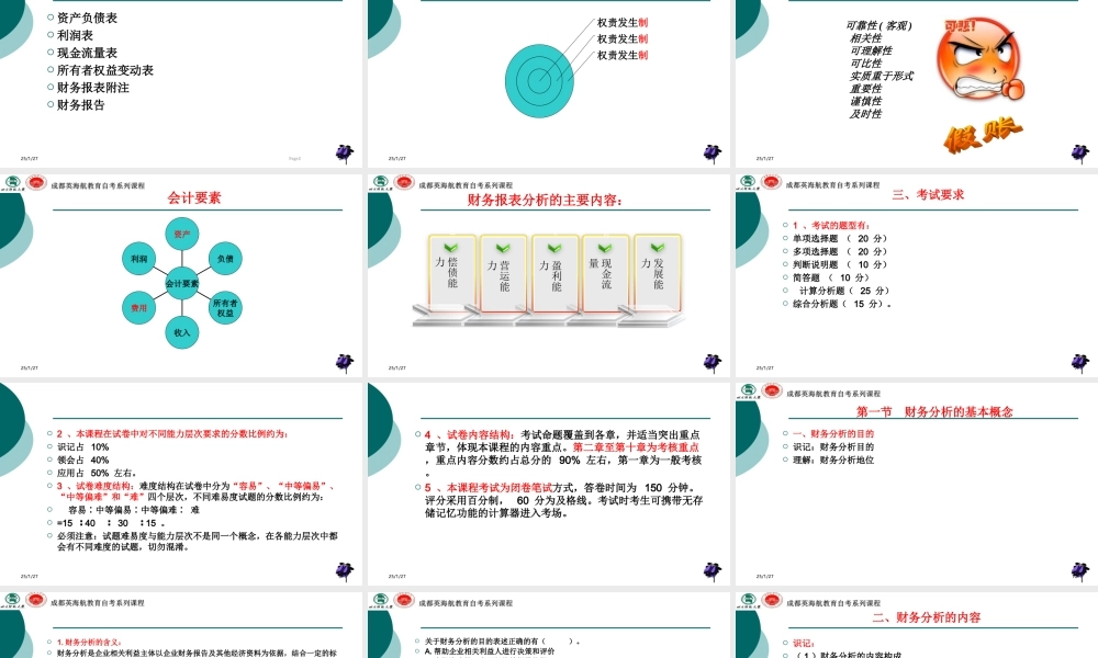 财务报表分析 课件.ppt