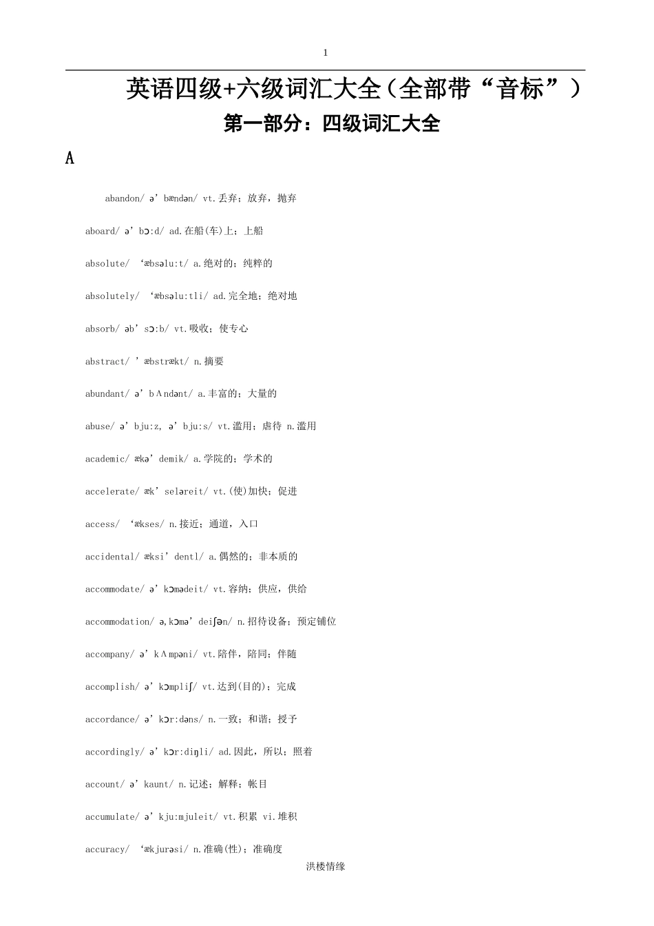 英语四级 六级词汇大全(带音标).doc_第1页