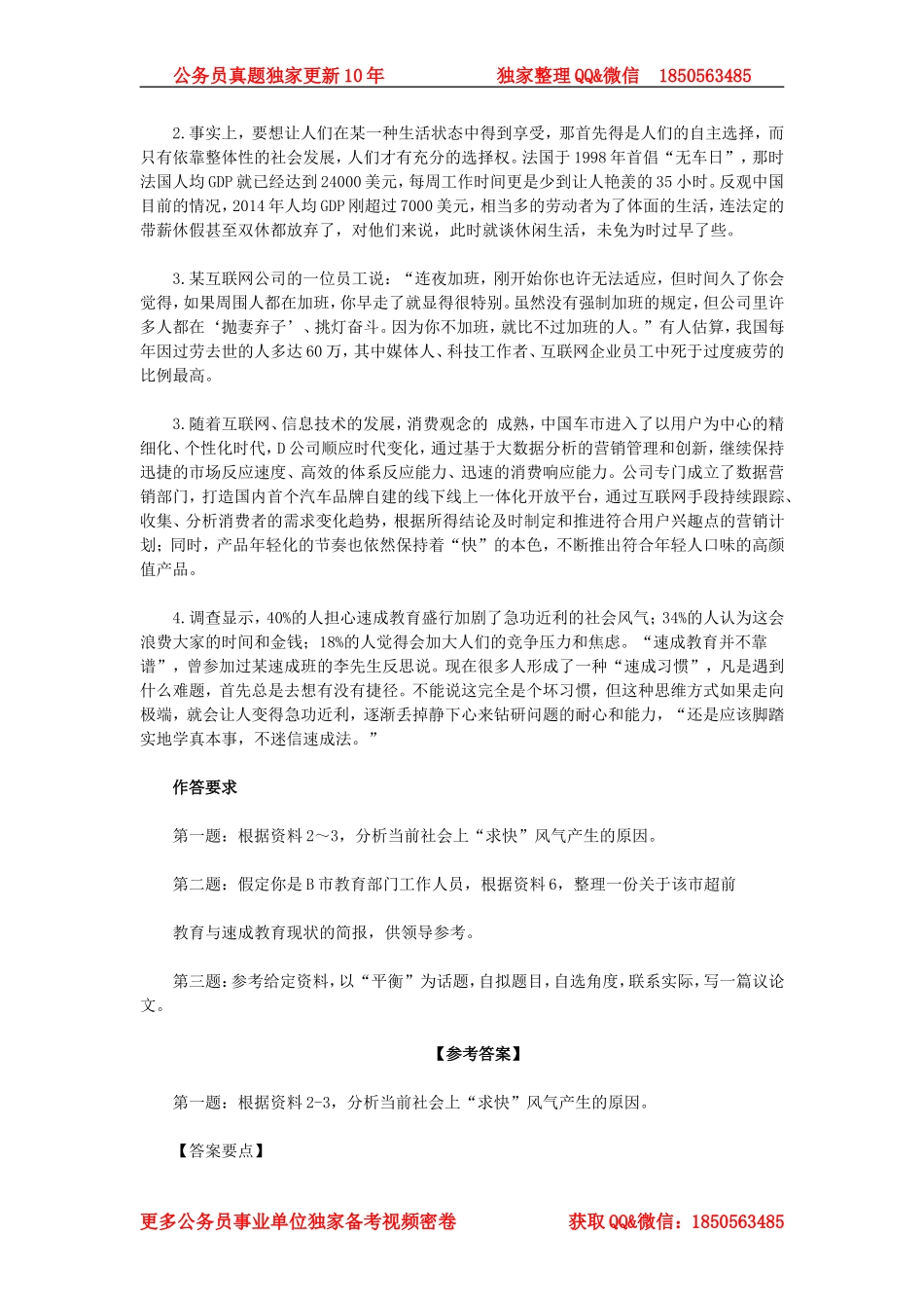 2017年4月22日省考申论真题汇总（24省市区）.doc_第2页