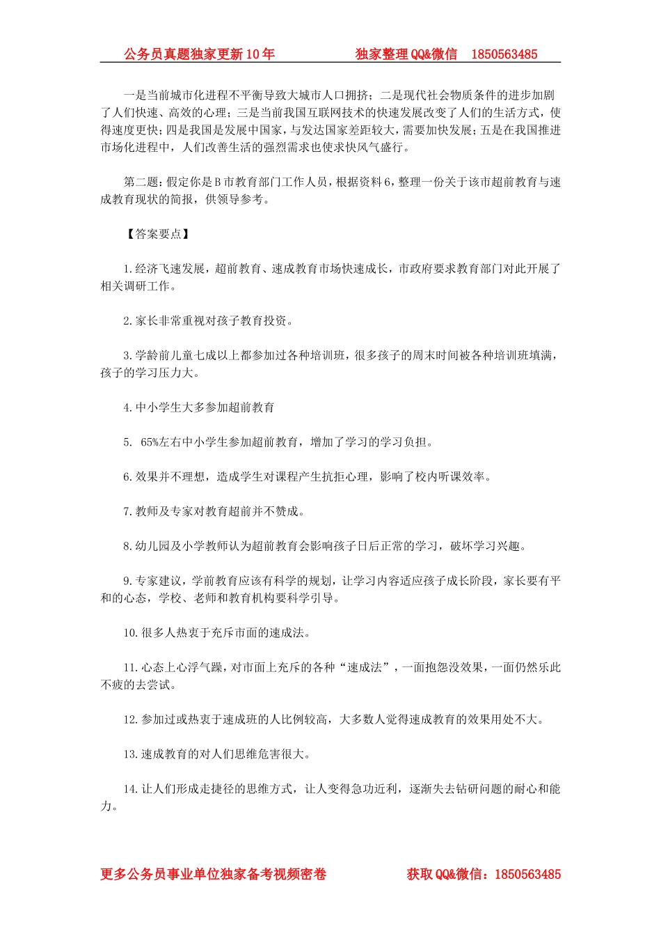 2017年4月22日省考申论真题汇总（24省市区）.doc_第3页