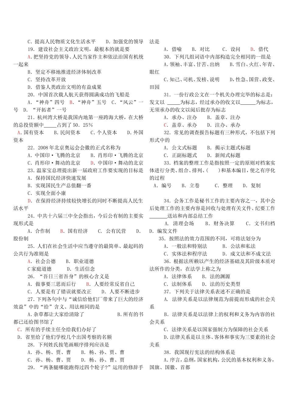 2012年山东省事业单位招聘考试试题及参考答案_.doc_第3页
